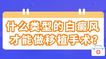 节段型白斑患者治疗误区